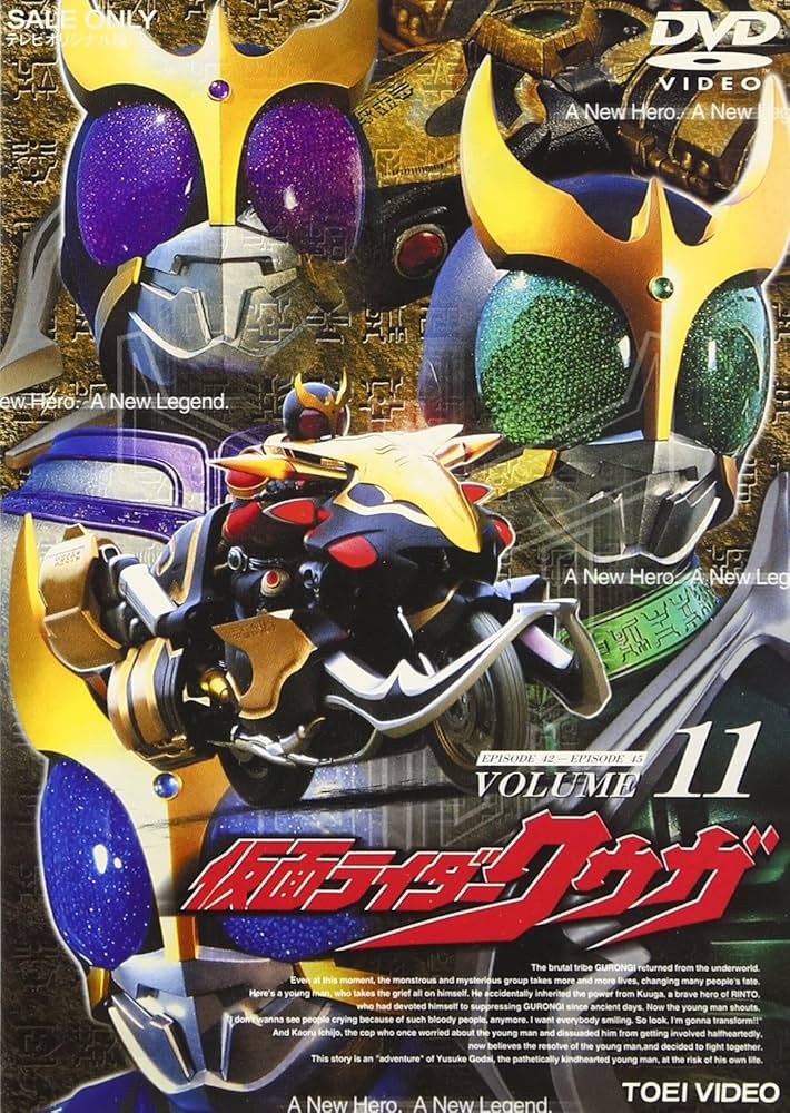 仮面ライダークウガDVD 仮面ライダークウガ Vol.8 中古DVD・ブルーレイ | ブックオフ